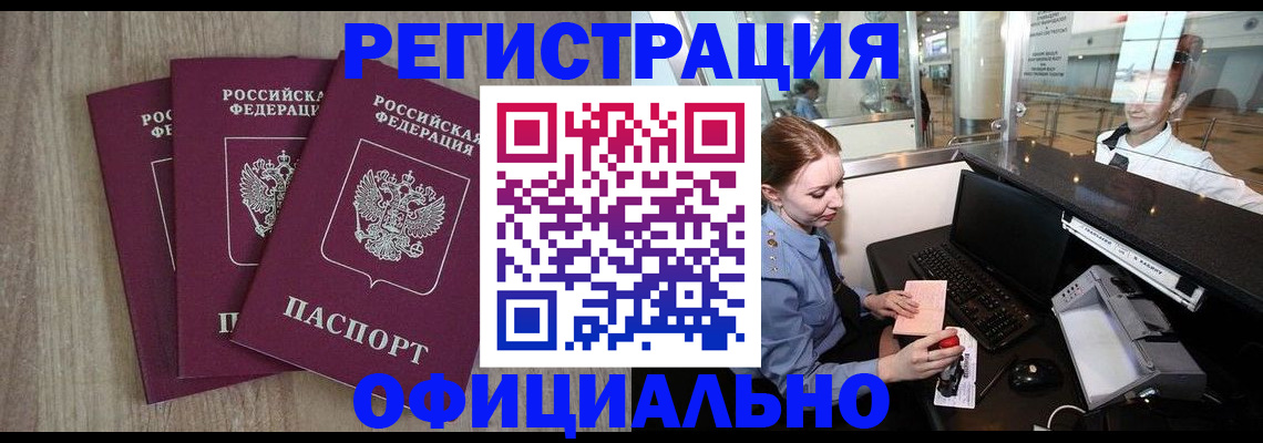 временная регистрация в Качканаре